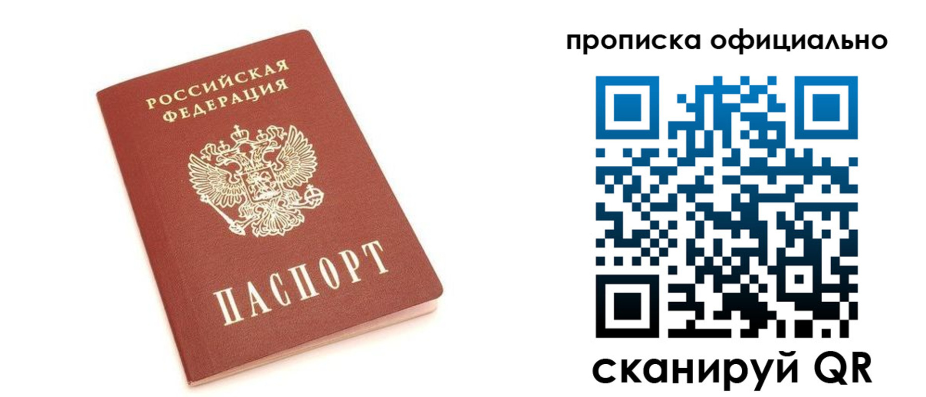 купить прописку в Псковской области