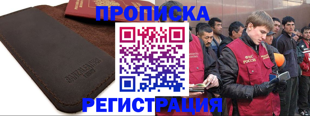 прописка штамп в Псковской области