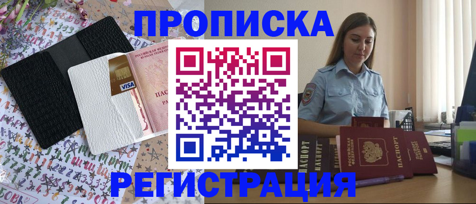 временная регистрация 2025 в Псковской области